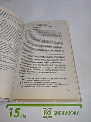 Все произведения школьной литературы в кратком изложении
