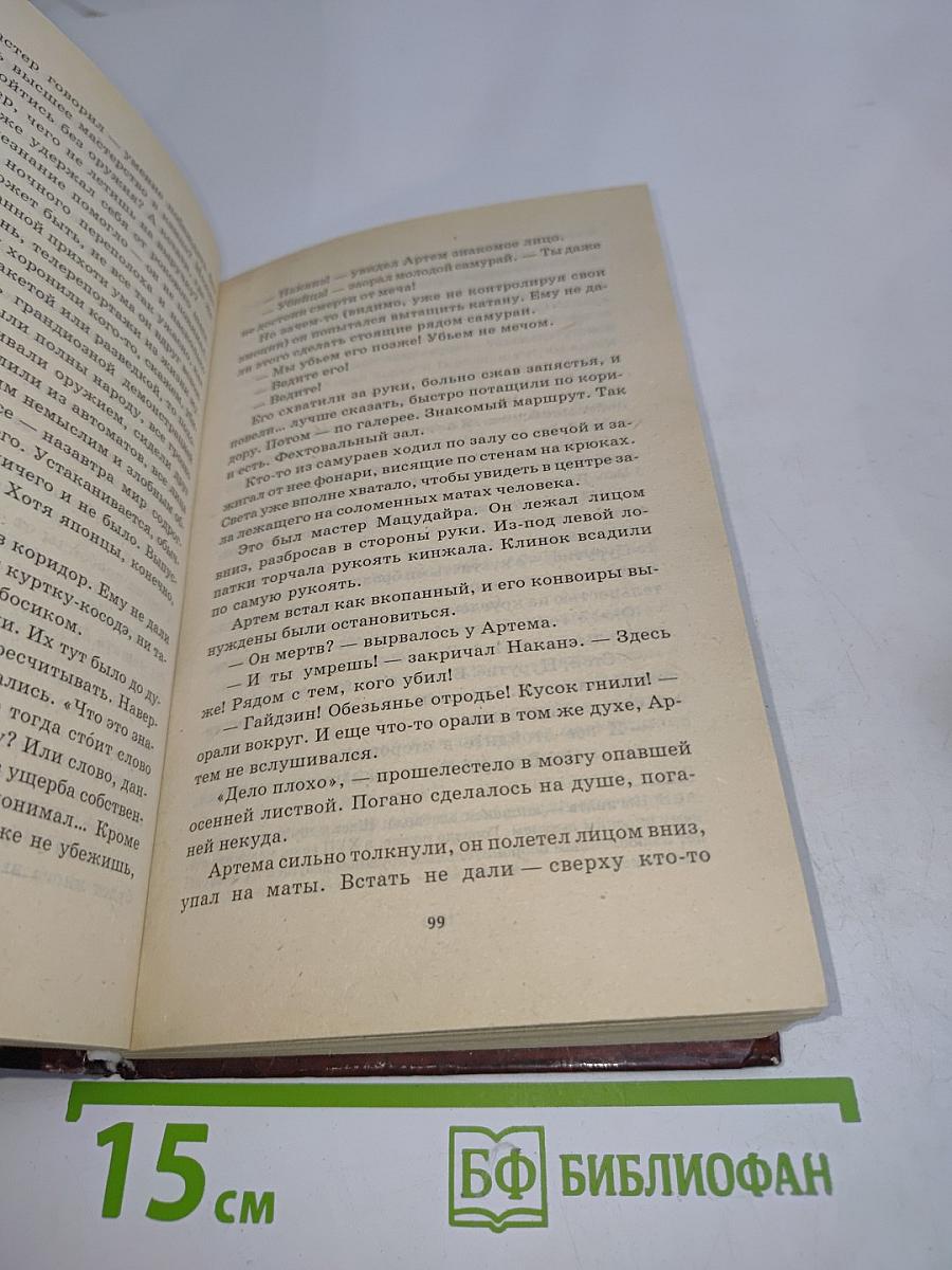 Белый дракон. Мечи Ямато