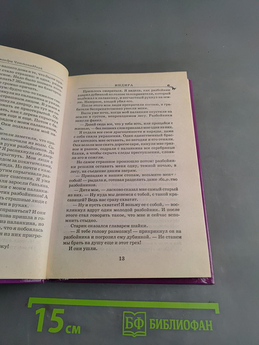 Индира. Цветок лотоса