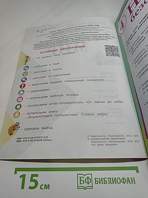 Окружающий мир для 3 класса, Часть 2