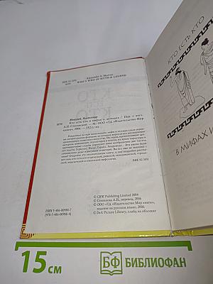 Кто есть кто в мифах и легендах