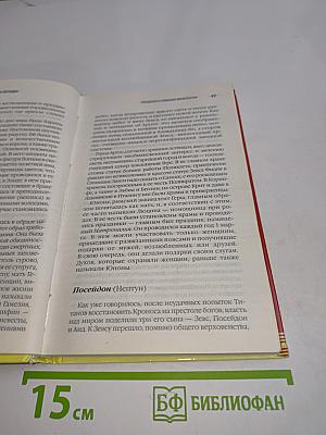 Кто есть кто в мифах и легендах