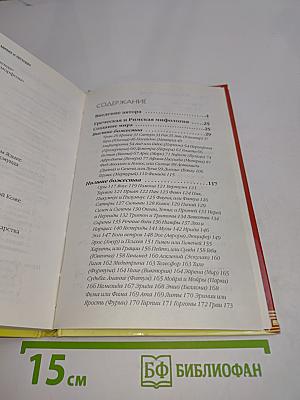 Кто есть кто в мифах и легендах