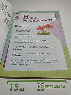 Окружающий мир для 3 класса, Часть 2