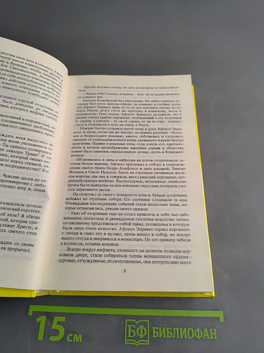 Сказания Сабатини. Том 2