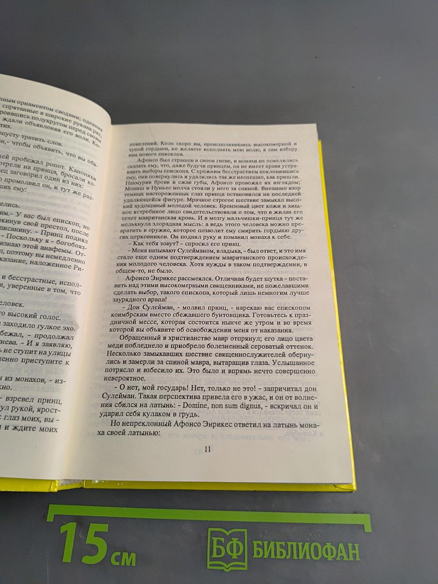 Сказания Сабатини. Том 2