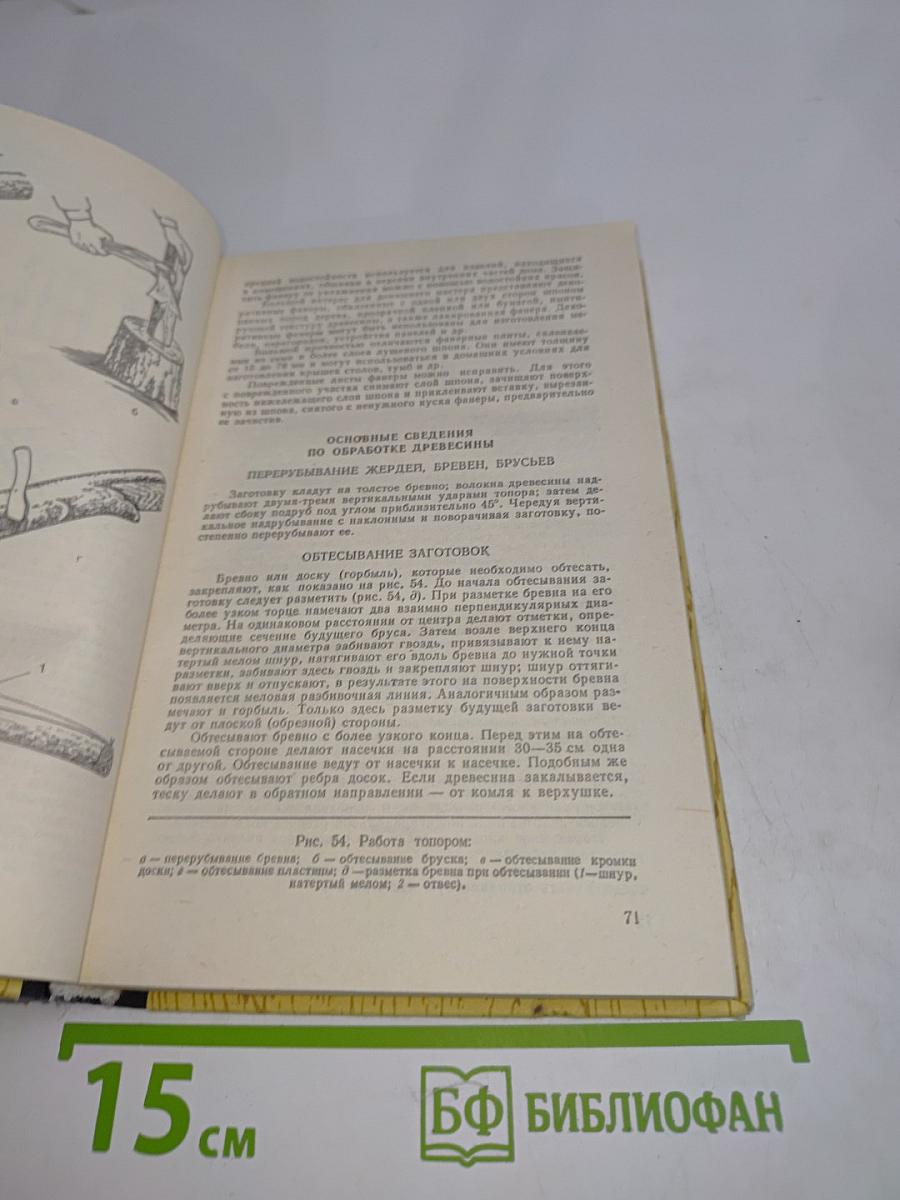 Книга домашнего умельца