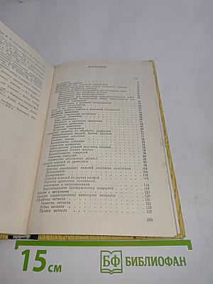 Книга домашнего умельца