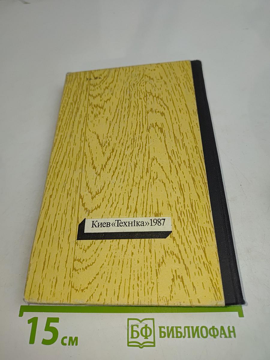 Книга домашнего умельца