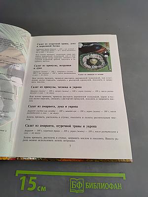 Малая кулинарная энциклопедия
