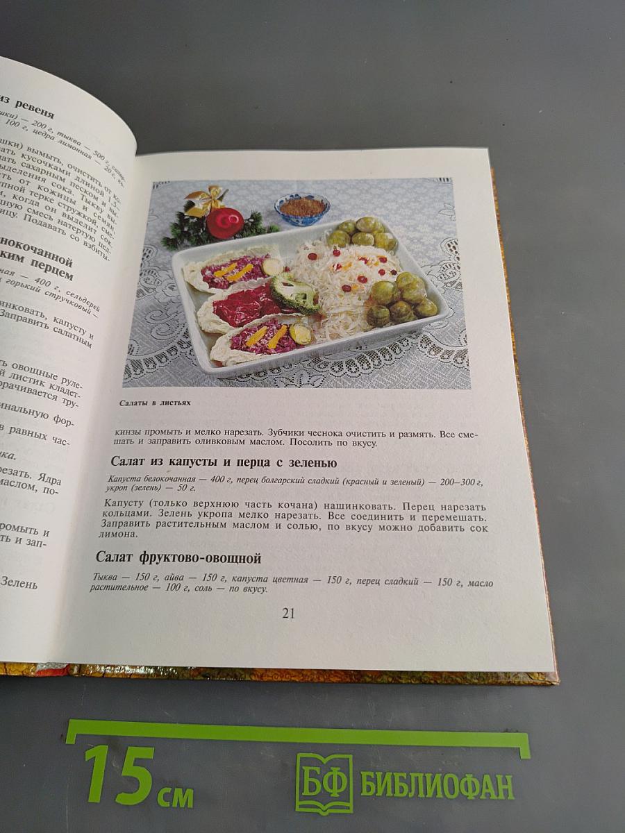 Малая кулинарная энциклопедия