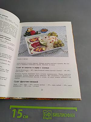Малая кулинарная энциклопедия