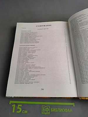 Малая кулинарная энциклопедия