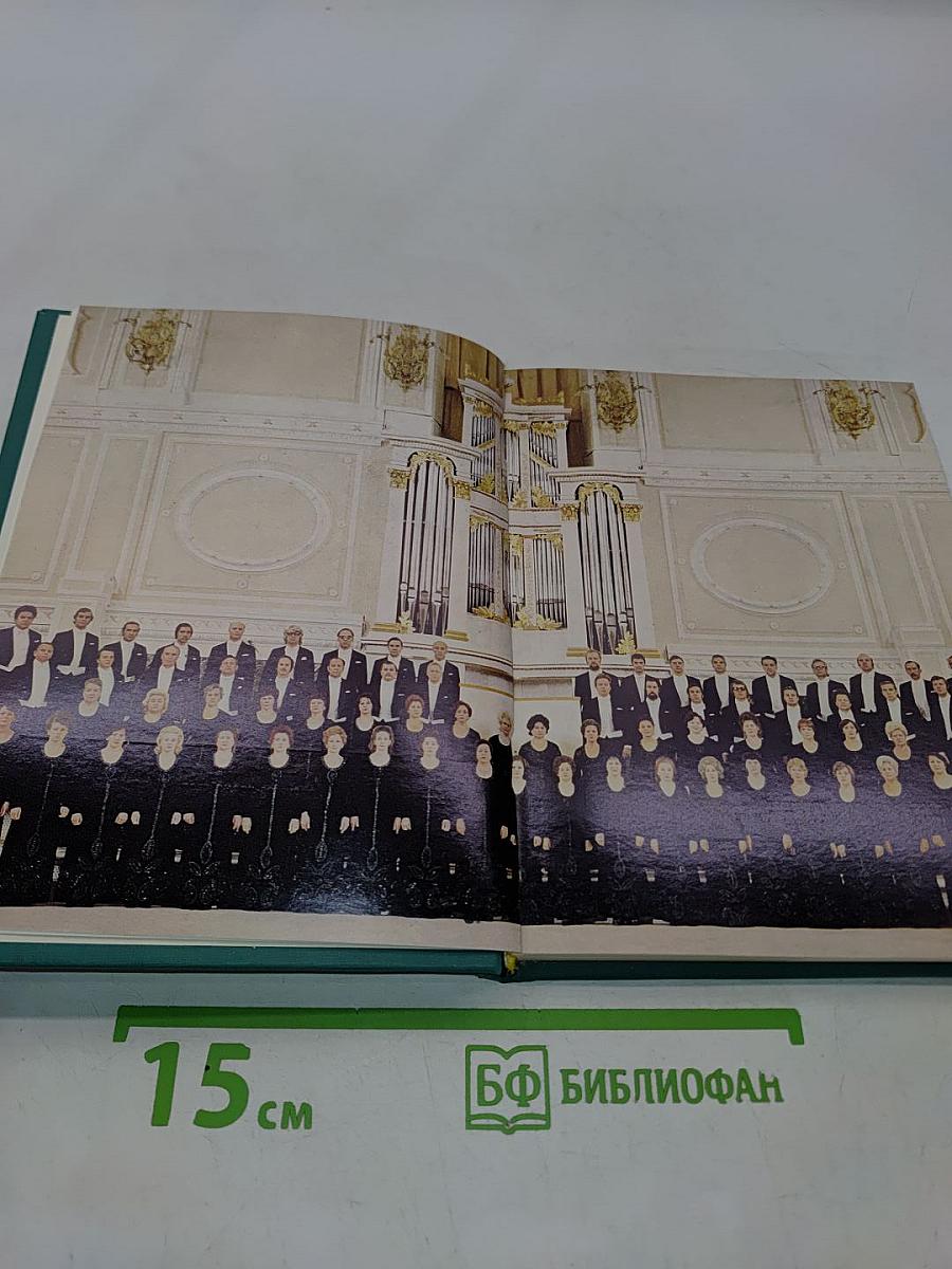 Старейший русский хор