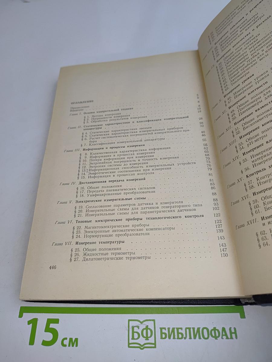 Технологические измерения и приборы легкой промышленности