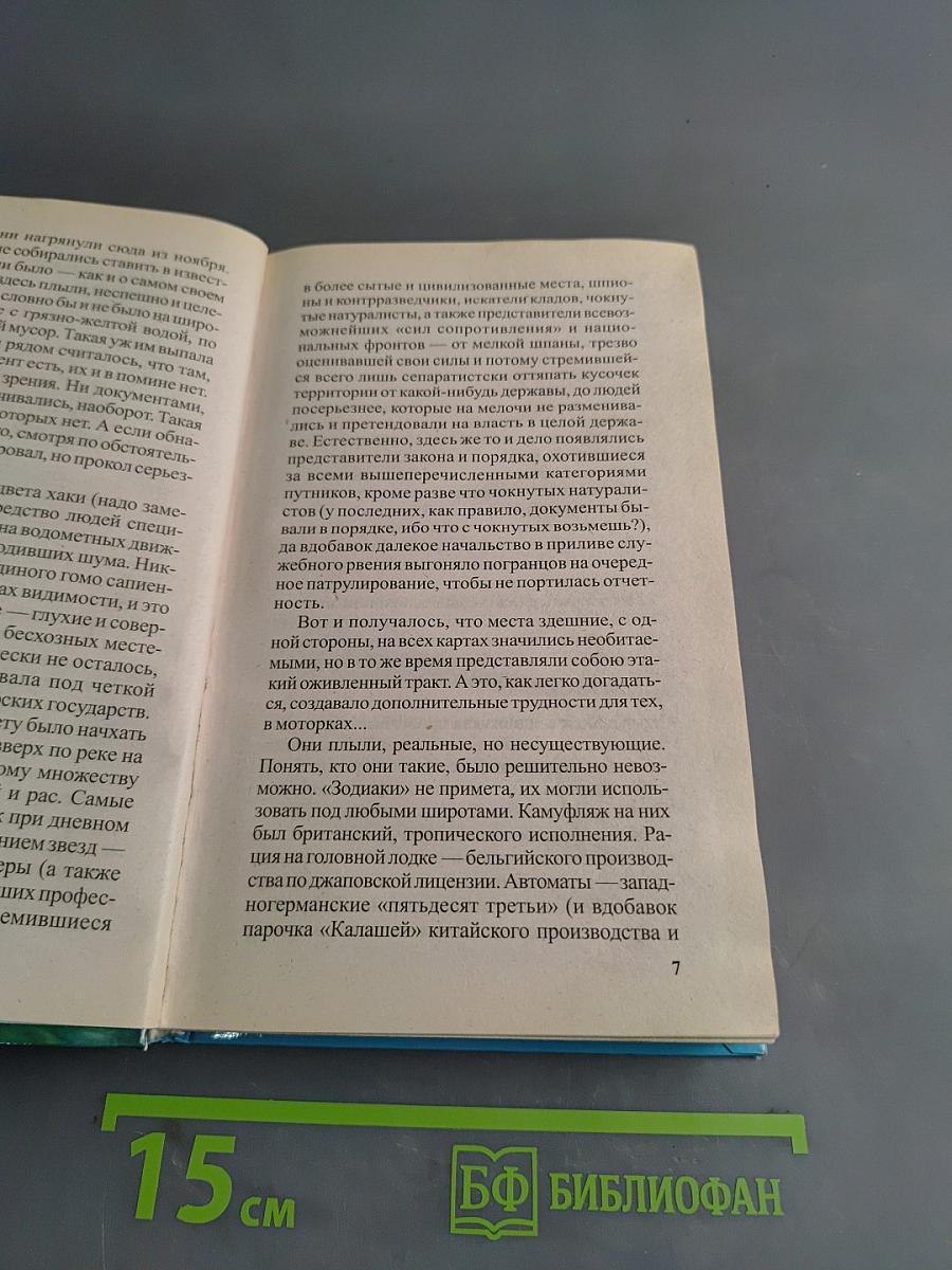 Пиранья. Звезда на волнах