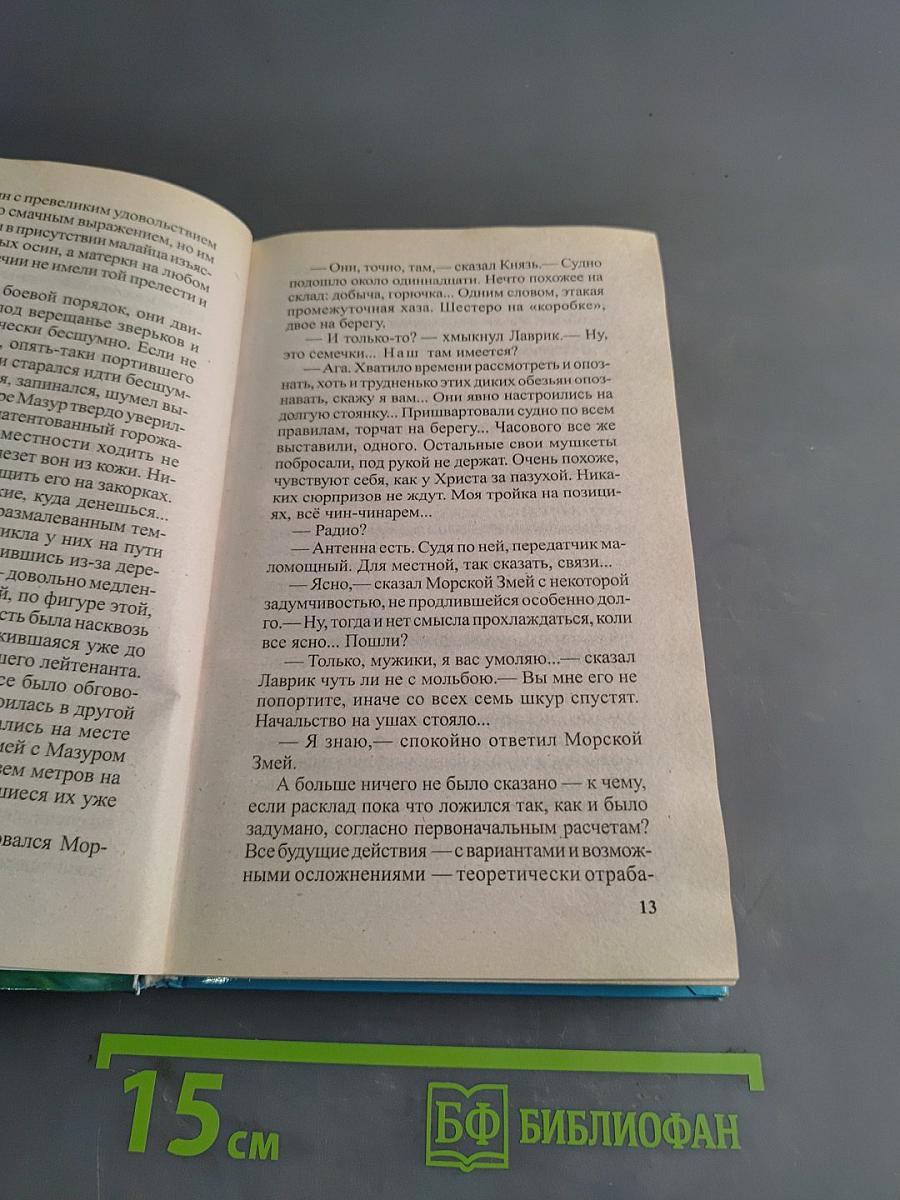 Пиранья. Звезда на волнах