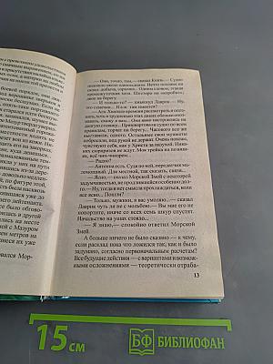 Пиранья. Звезда на волнах