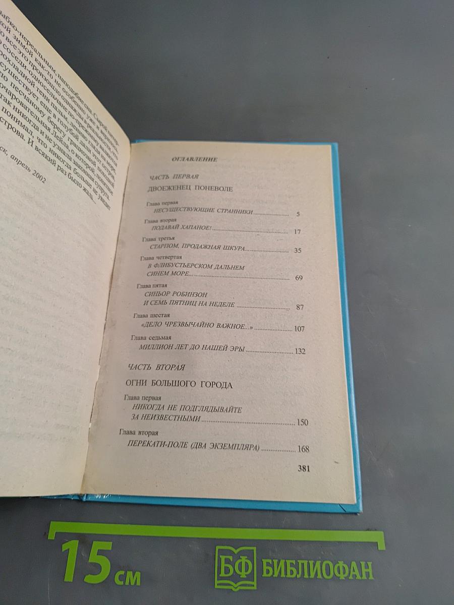 Пиранья. Звезда на волнах
