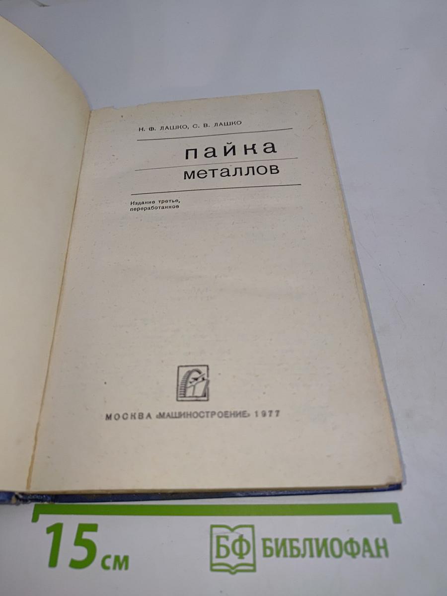 Пайка металлов