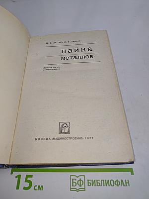 Пайка металлов