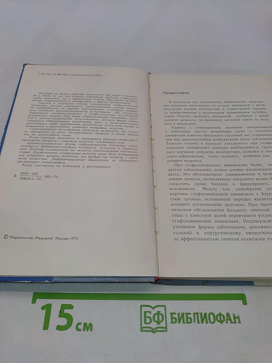 Стафилококковые пневмонии у детей