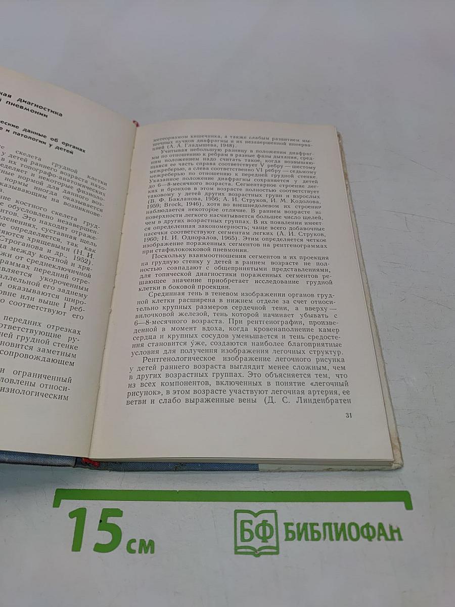Стафилококковые пневмонии у детей
