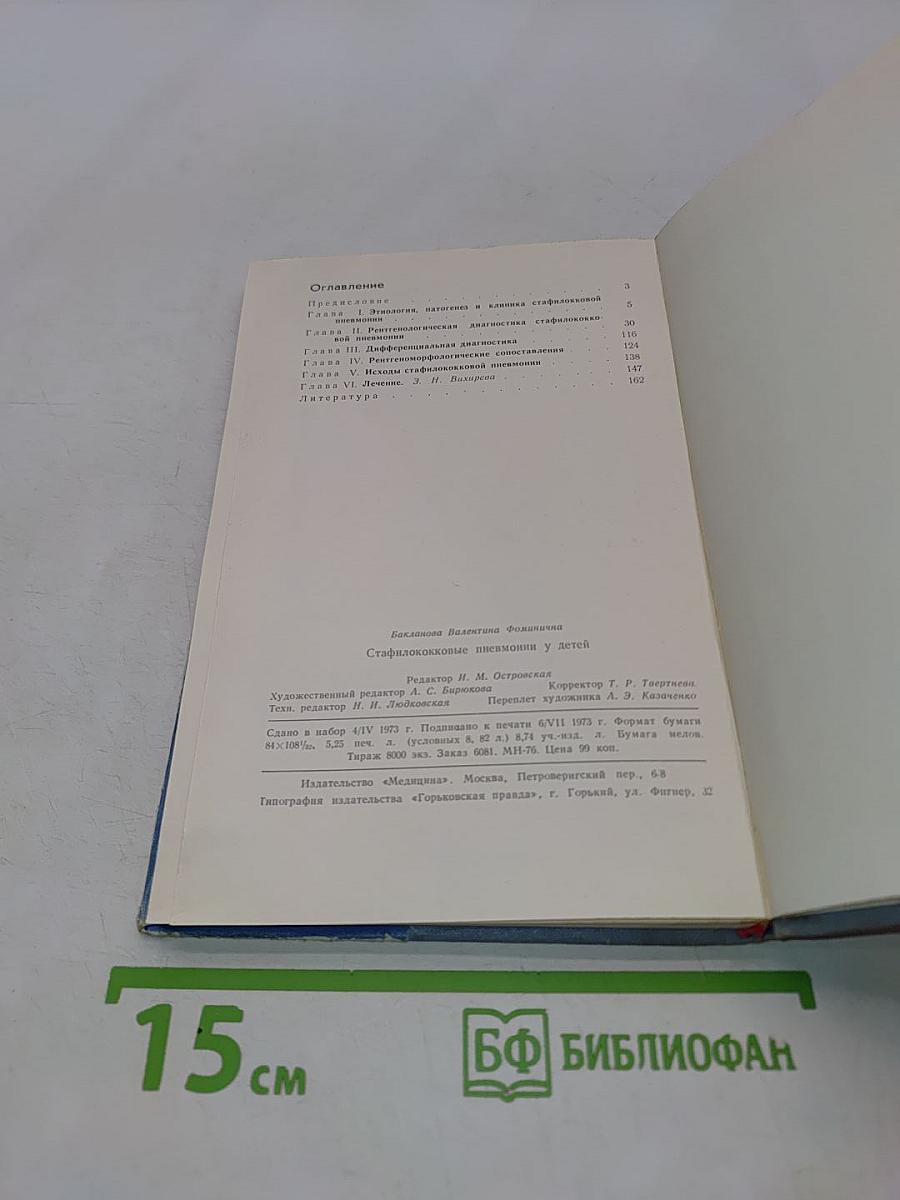 Стафилококковые пневмонии у детей