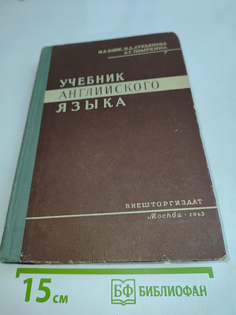 Учебник английского языка. Часть II