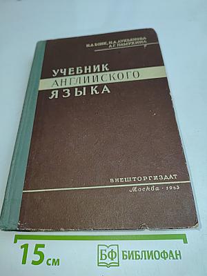 Учебник английского языка. Часть II
