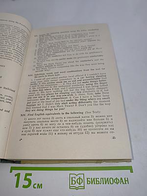 Учебник английского языка. Часть II