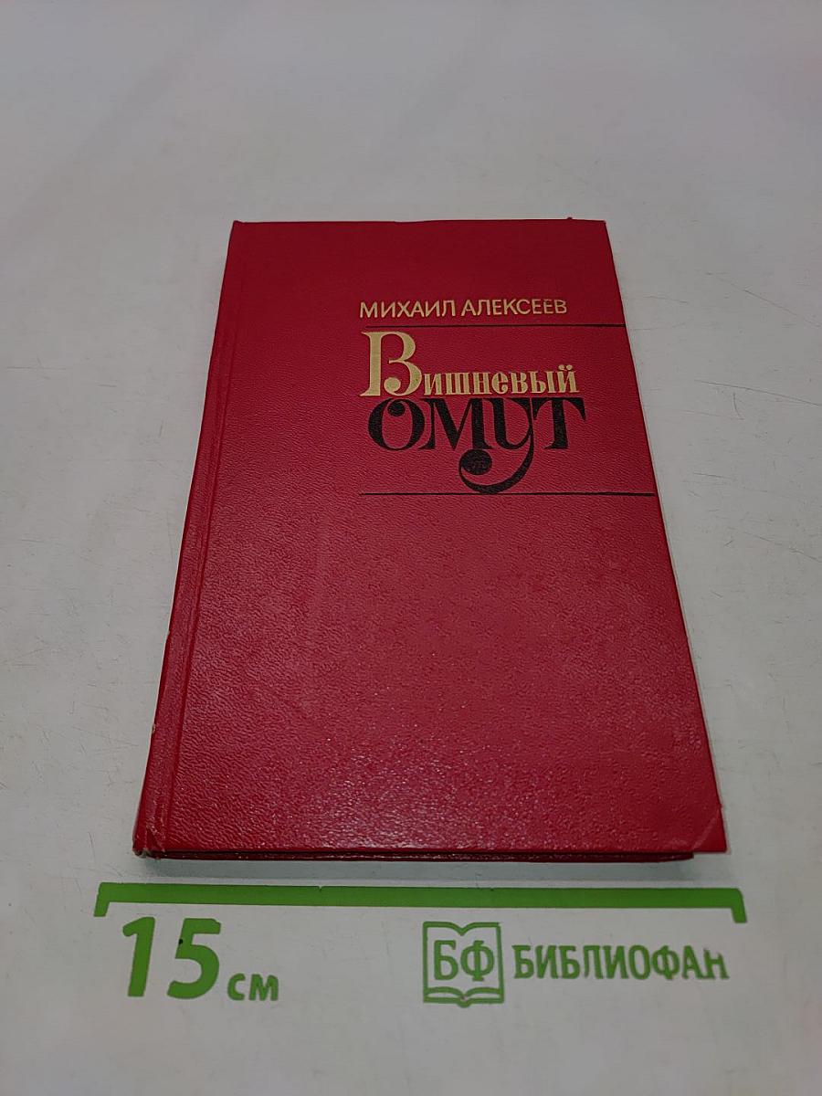 Вишневый омут
