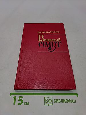 Вишневый омут