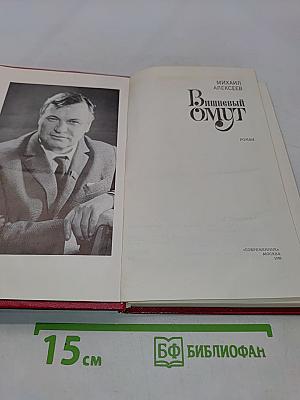Вишневый омут