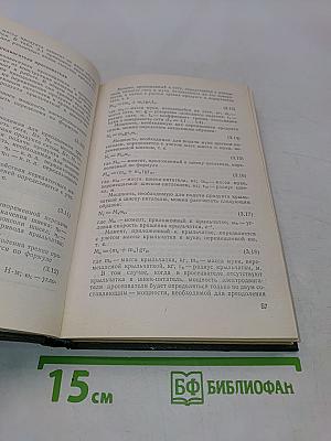 Оборудование предприятий общественного питания. Том 1. Механическое оборудование