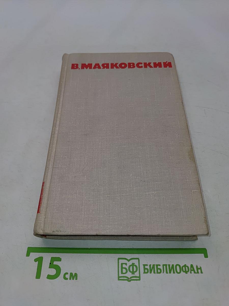 Собрание сочинений в восьми томах. Том 1. Стихотворения. Поэмы. Статьи и выступления. Письма к родным