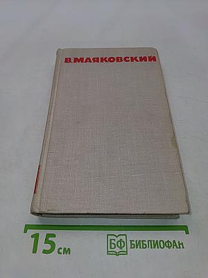Собрание сочинений в восьми томах. Том 1. Стихотворения. Поэмы. Статьи и выступления. Письма к родным