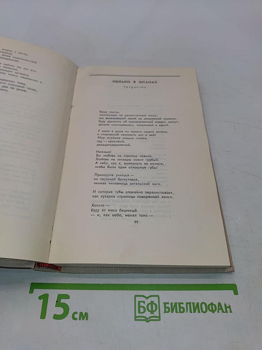 Собрание сочинений в восьми томах. Том 1. Стихотворения. Поэмы. Статьи и выступления. Письма к родным