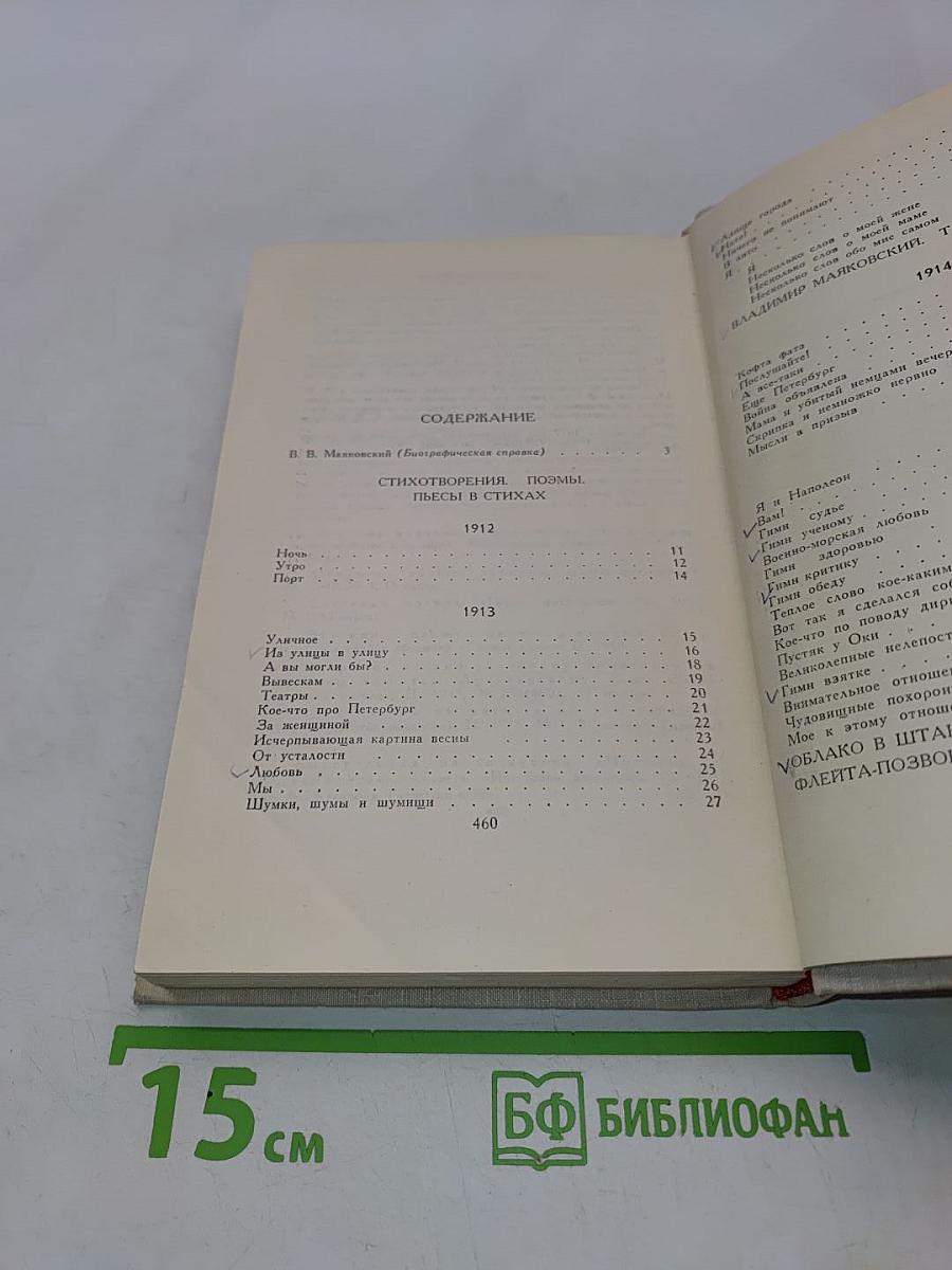 Собрание сочинений в восьми томах. Том 1. Стихотворения. Поэмы. Статьи и выступления. Письма к родным