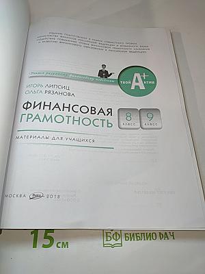 Финансовая грамотность для 8-9 классов