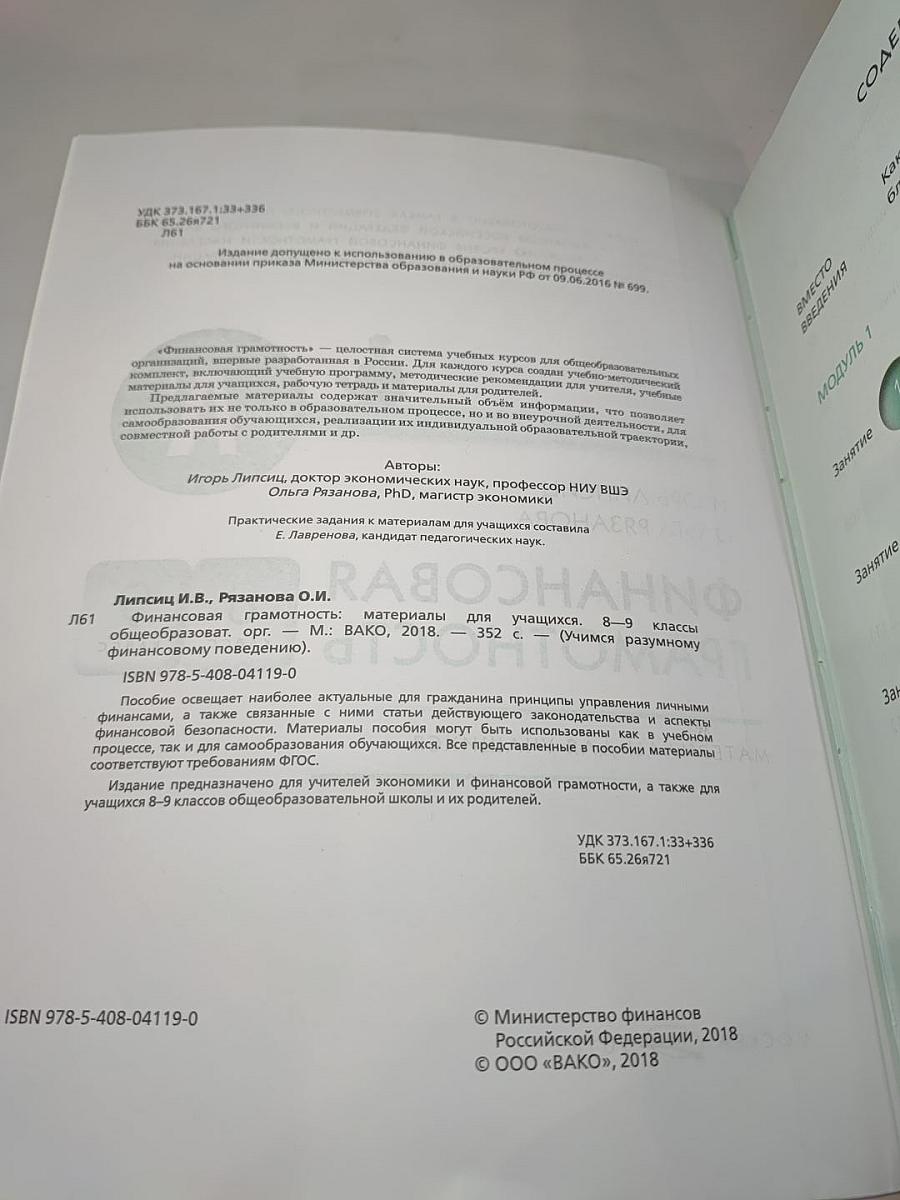 Финансовая грамотность для 8-9 классов