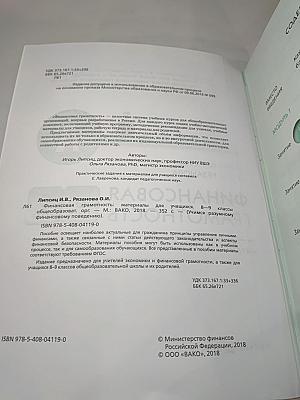 Финансовая грамотность для 8-9 классов