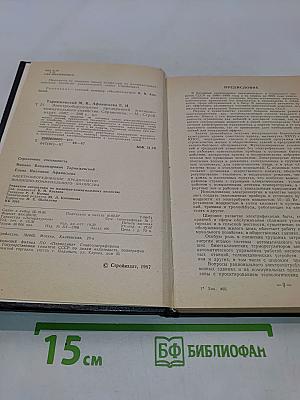 Электрооборудование предприятий жилищно-коммунального хозяйства. Справочник