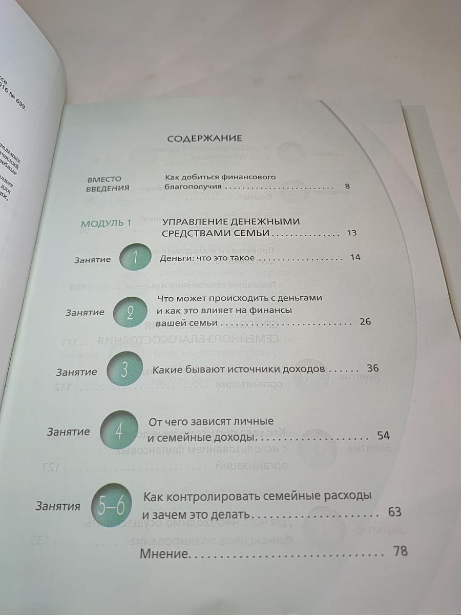 Финансовая грамотность для 8-9 классов