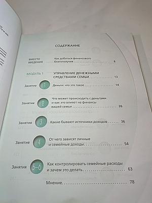 Финансовая грамотность для 8-9 классов