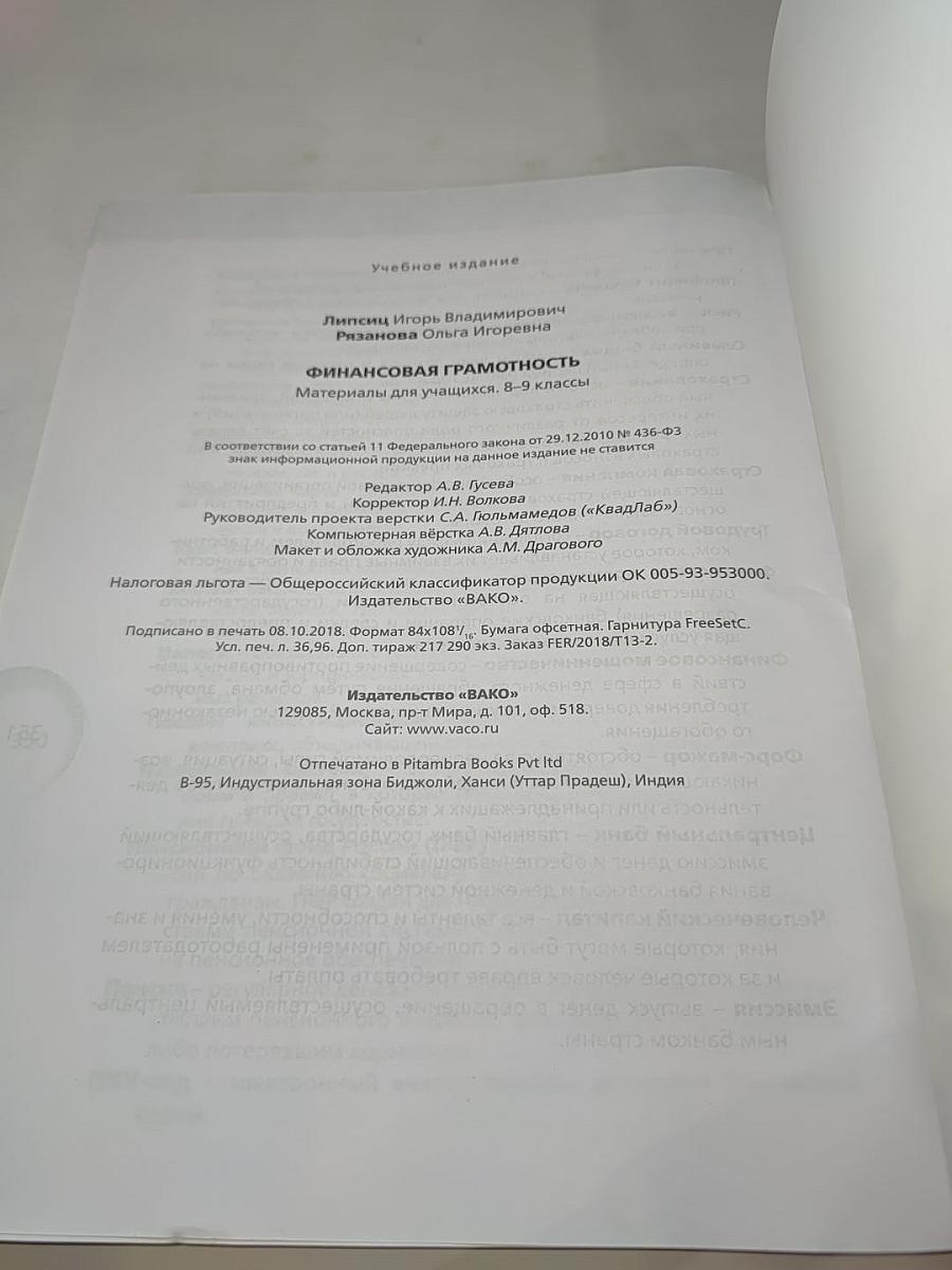 Финансовая грамотность для 8-9 классов