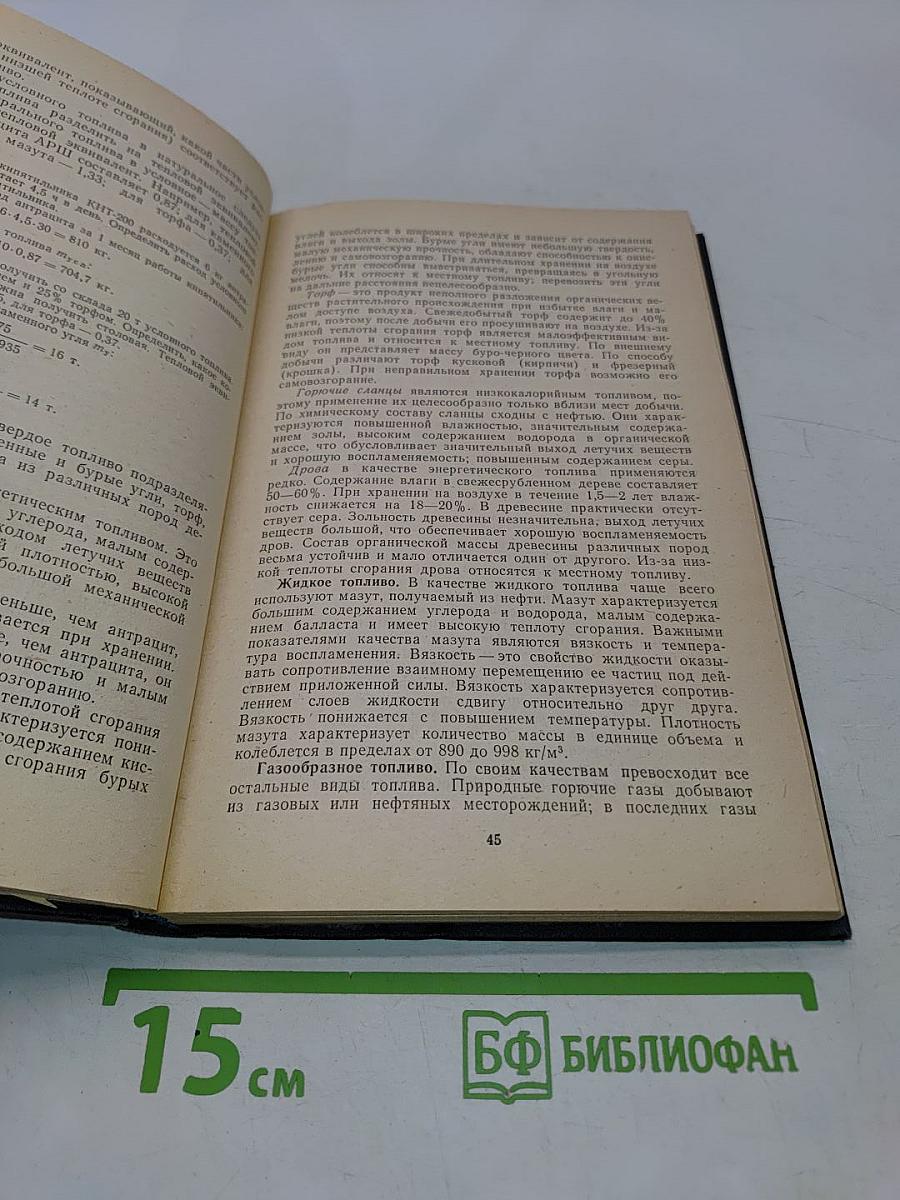 Тепловое и электрическое оборудование предприятий общественного питания