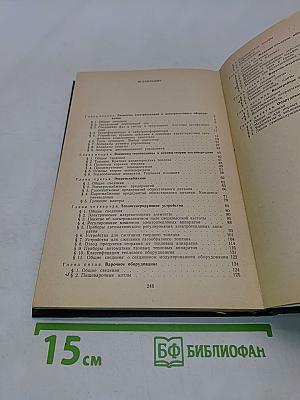 Тепловое и электрическое оборудование предприятий общественного питания