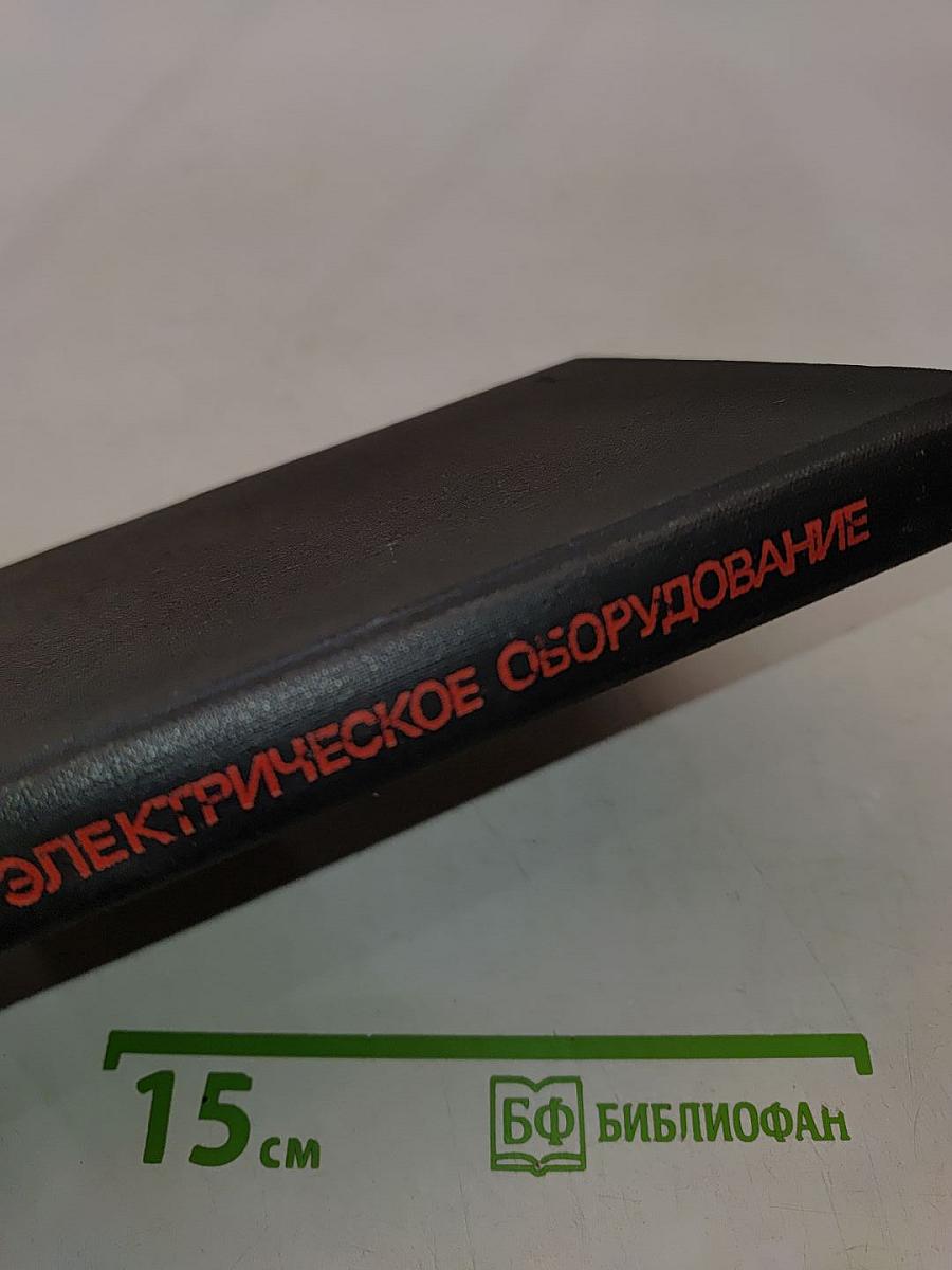 Тепловое и электрическое оборудование предприятий общественного питания