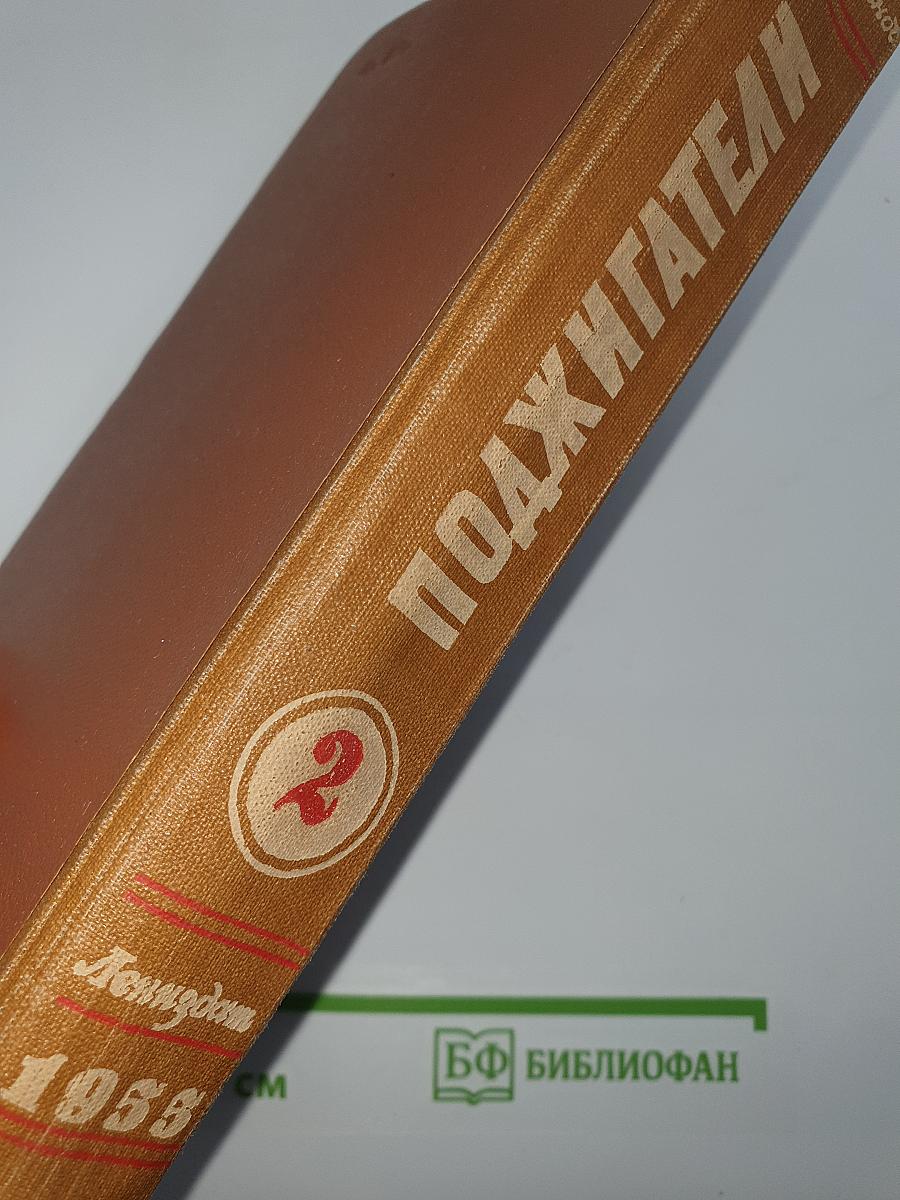 Поджигатели